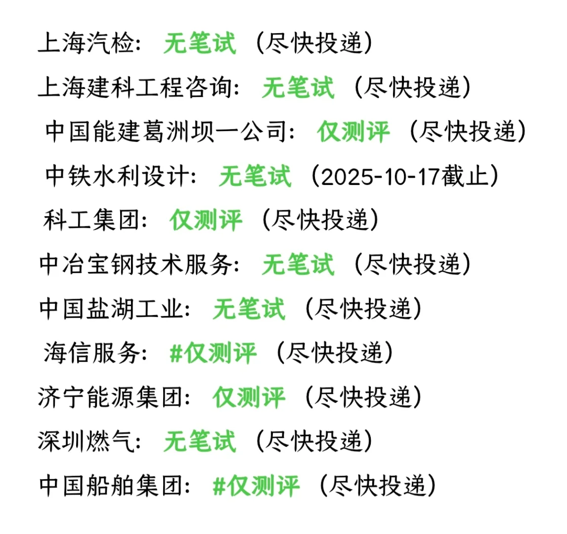普通bg千万不要错过这些免笔试的央国企🎁