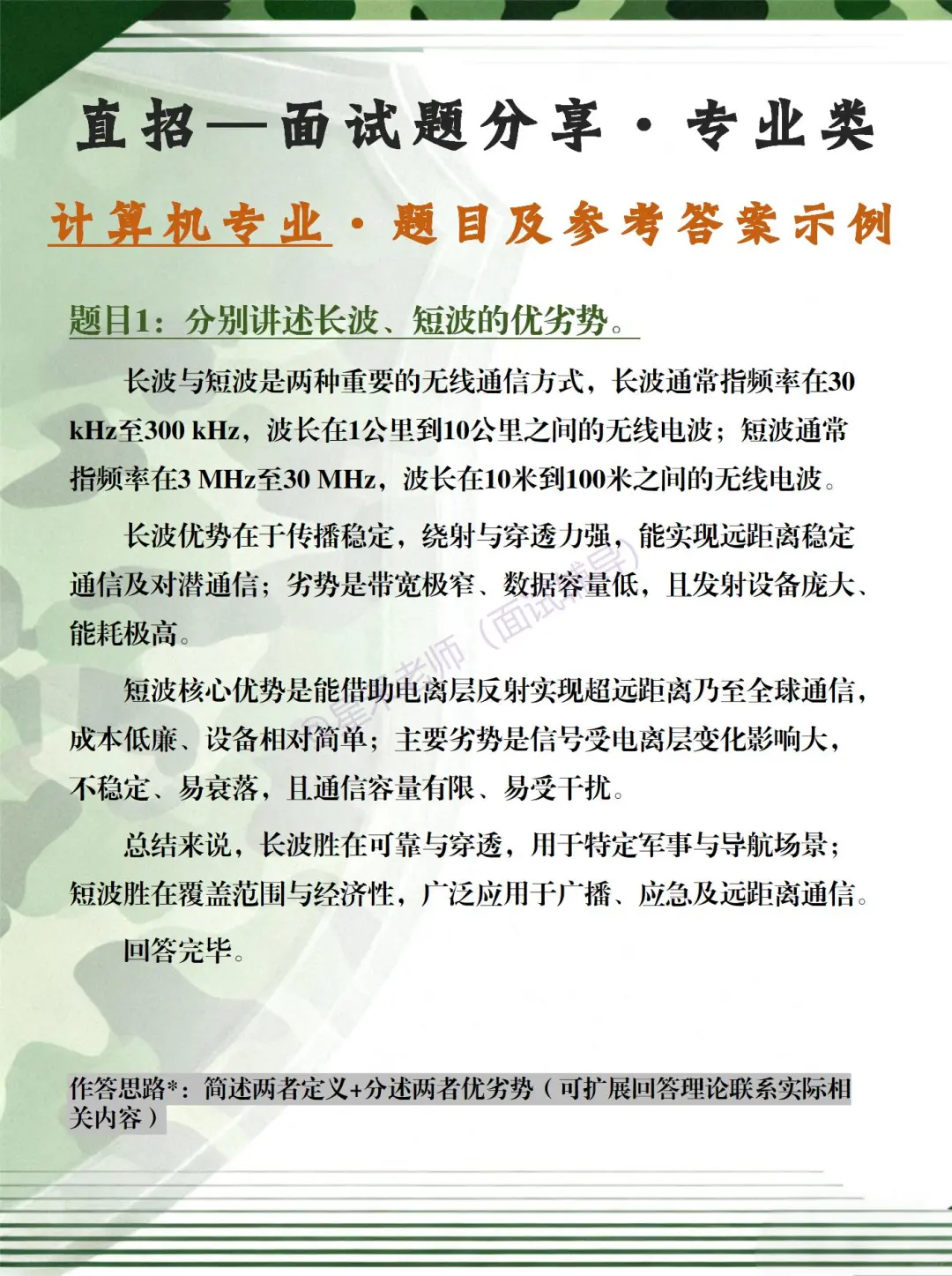 直招 · 面试题解析之专业篇（计算机专业）