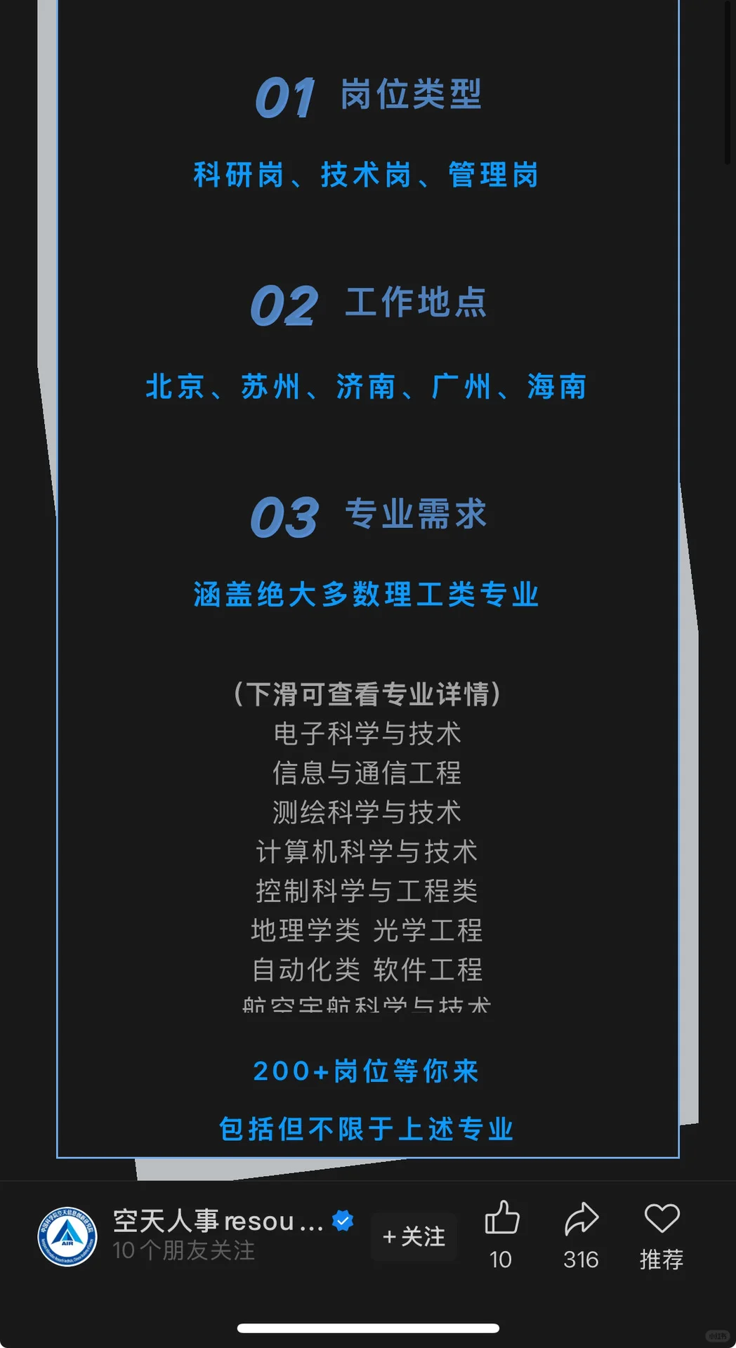10.11新开国央企招聘|第38期