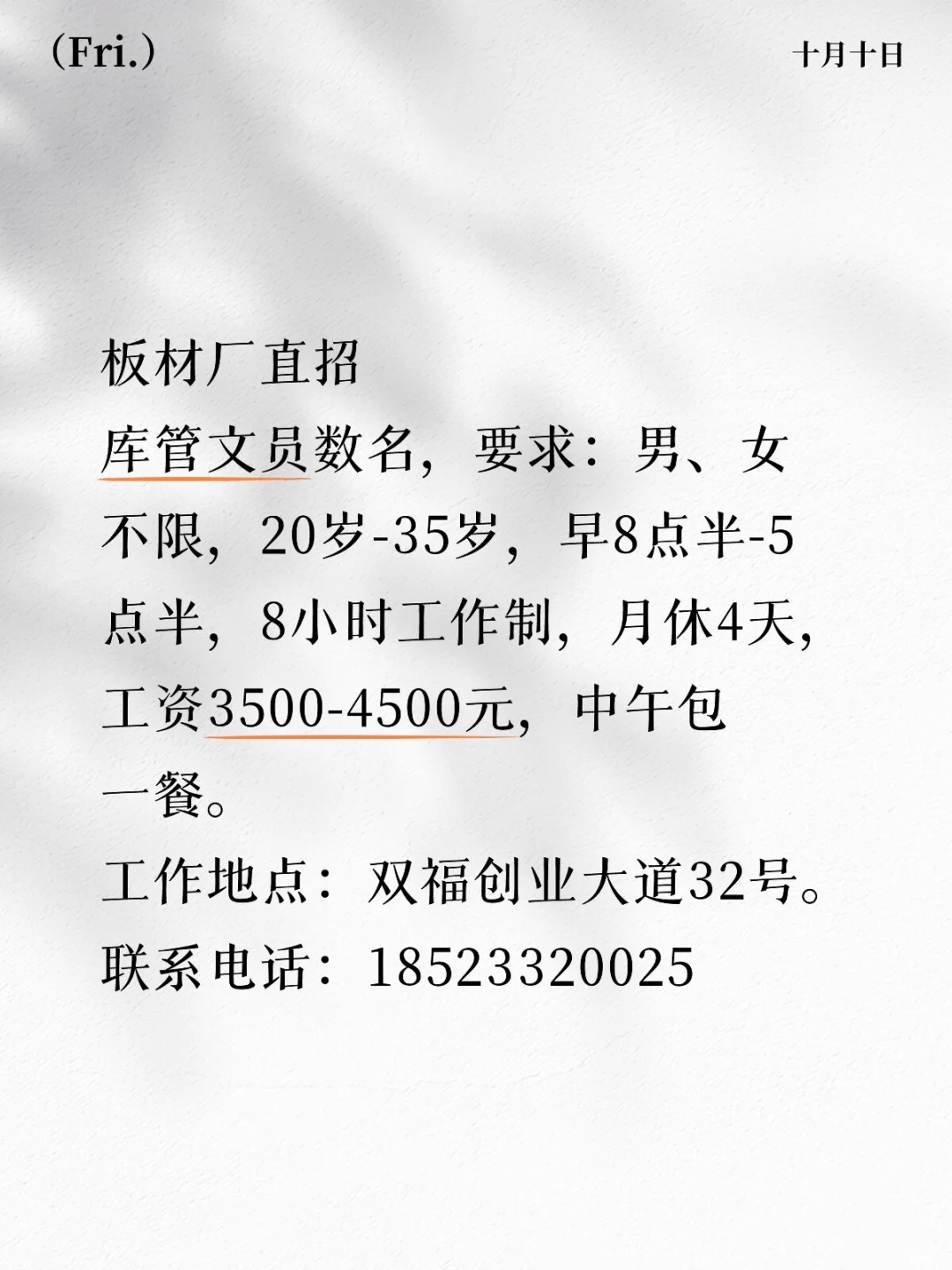 江津双福招聘