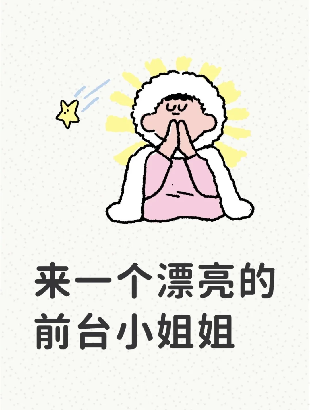 来一个漂亮的前台小姐姐