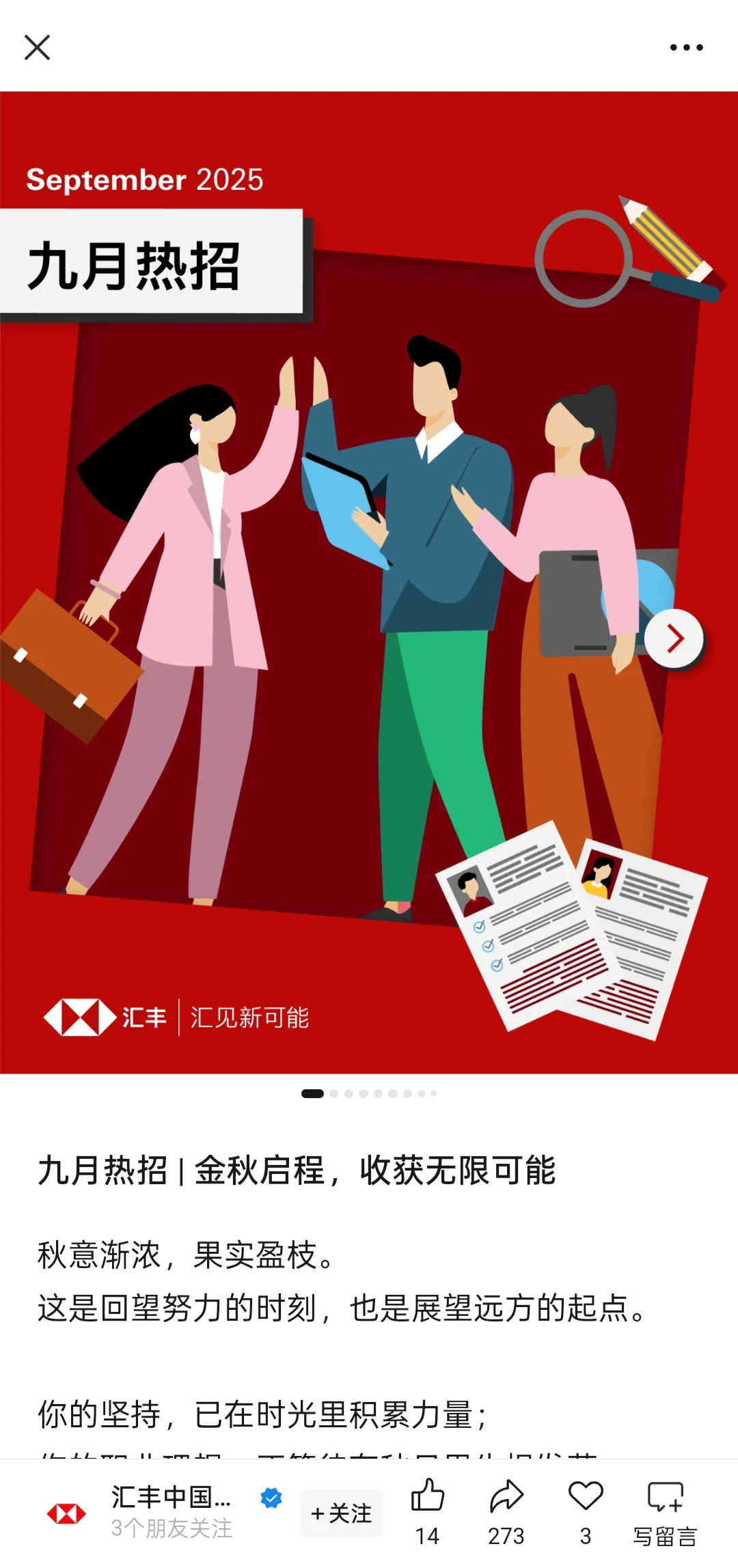 国庆放假后，大家可以开始投外企了