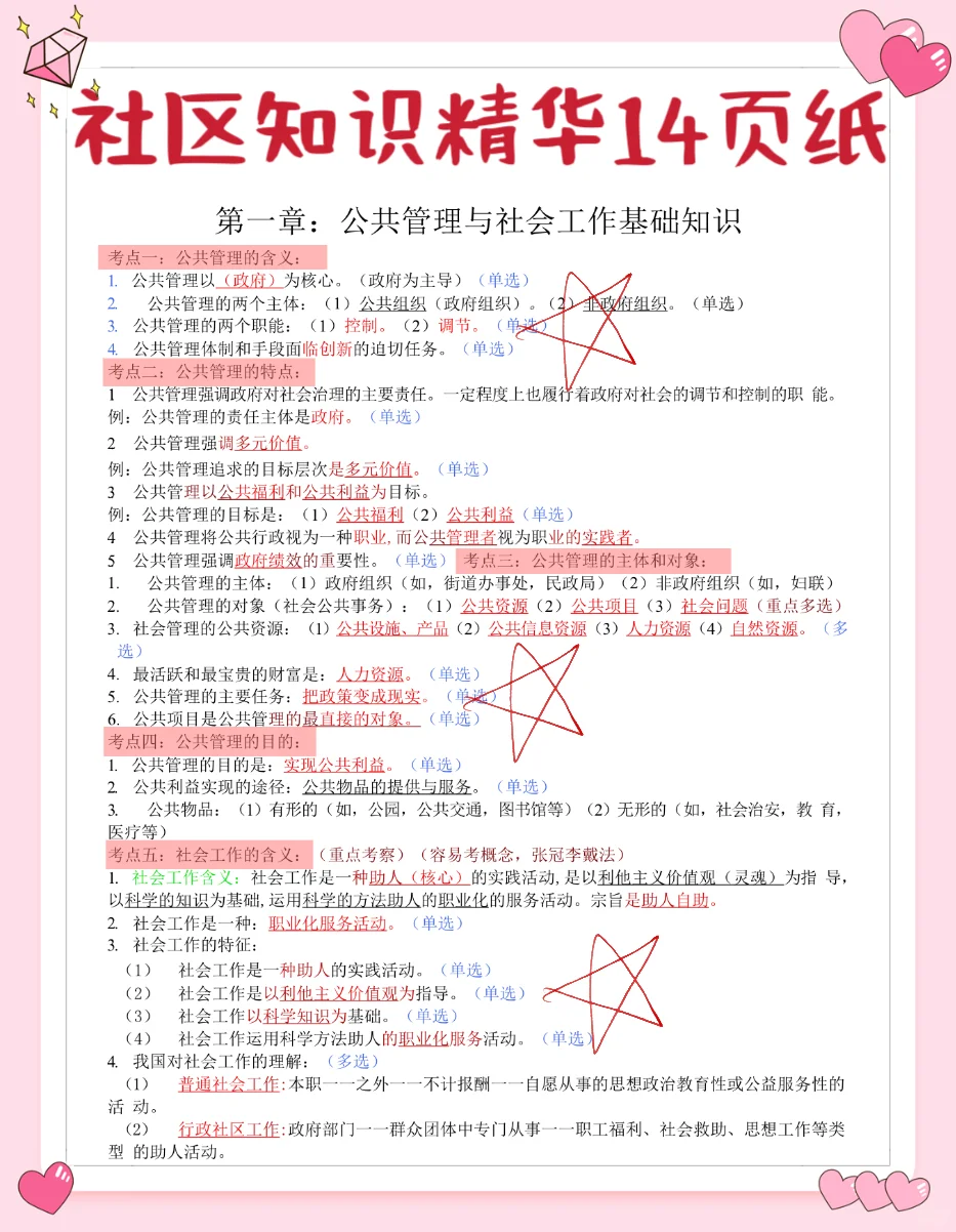 社区招聘其实挺水的，来一个帮一个！