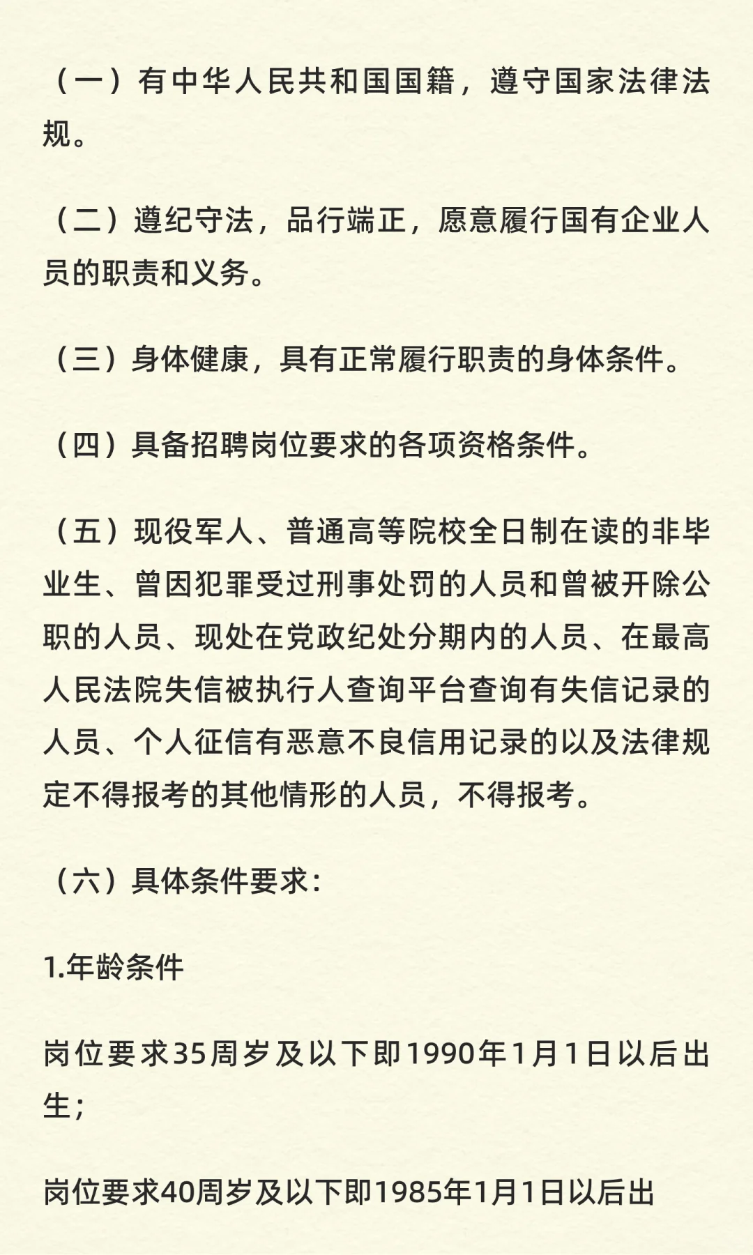 福建省晋江水务集团有限公司招聘工作人员