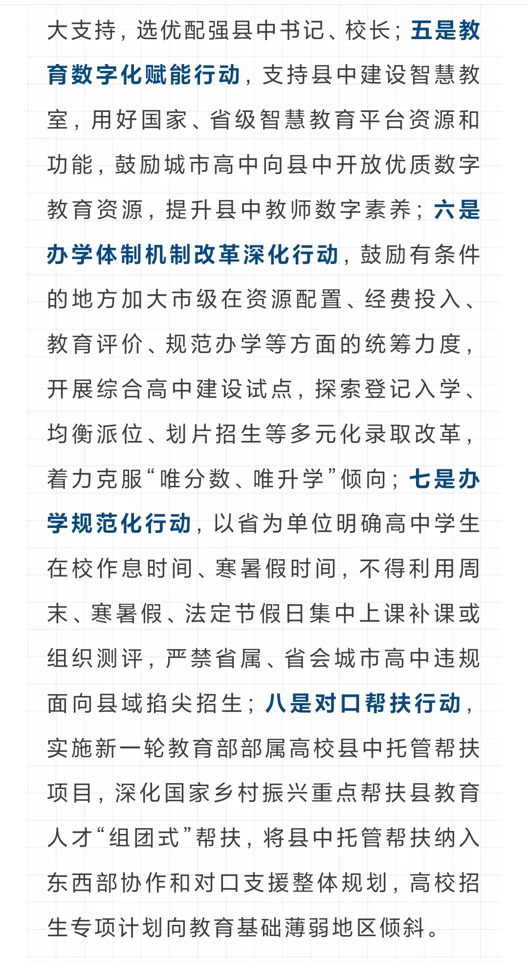 值得关注的教育热点‼️《行动计划》