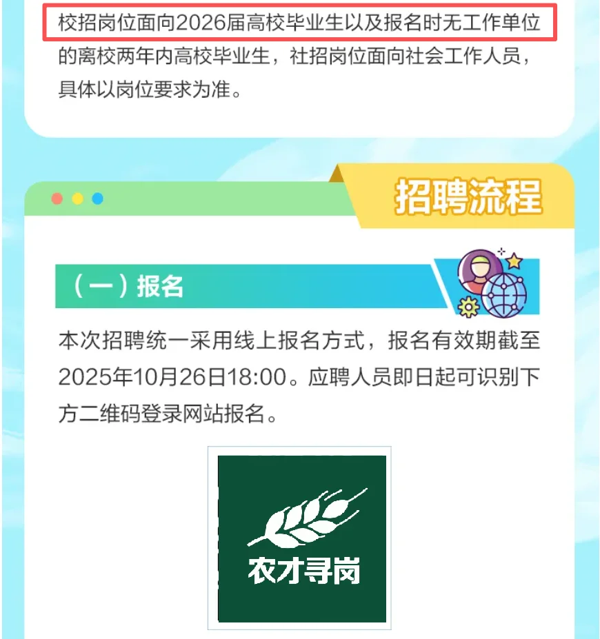 国企｜江苏农垦招聘26届及往届农学、食品等