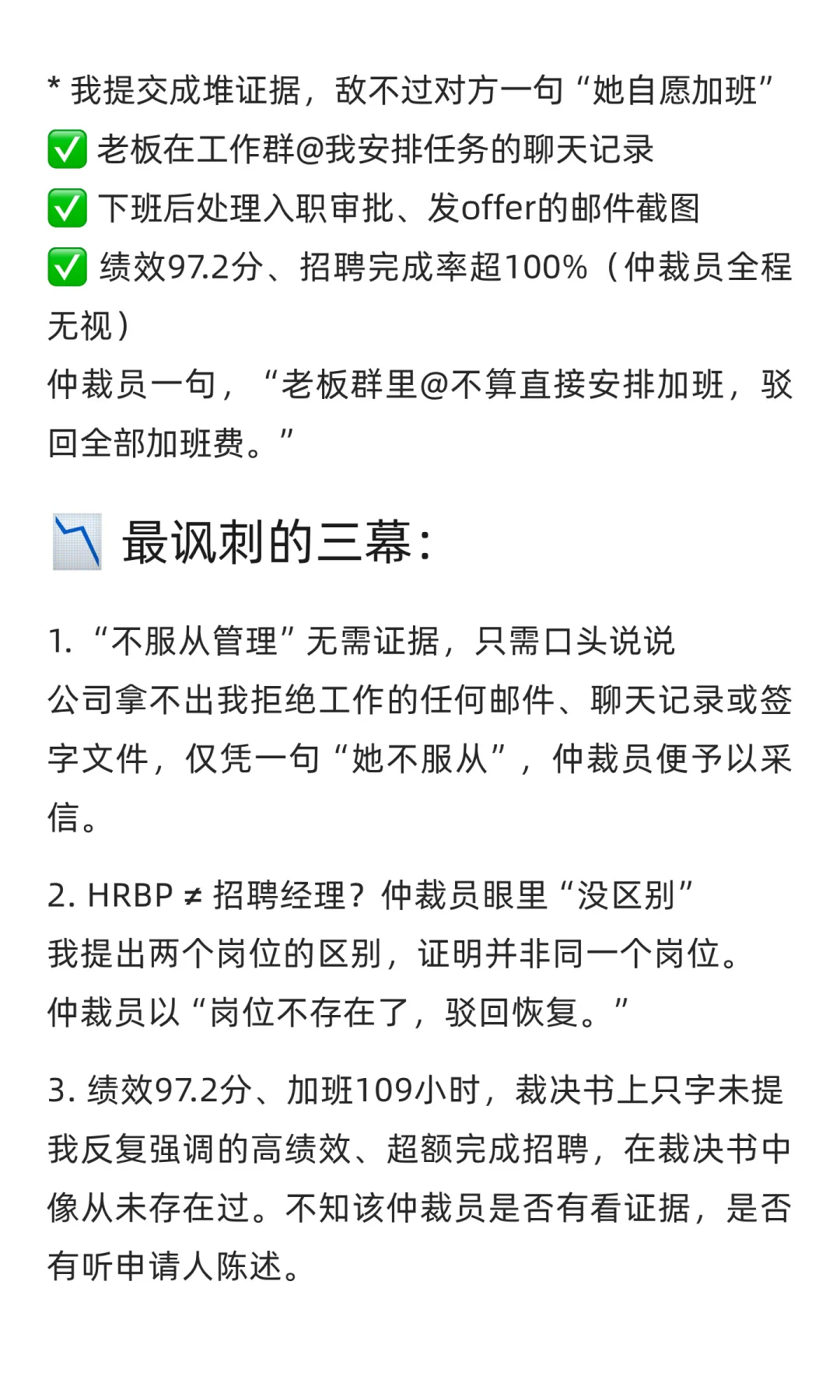 太难了，证据再多抵不过仲裁明目张胆帮企业