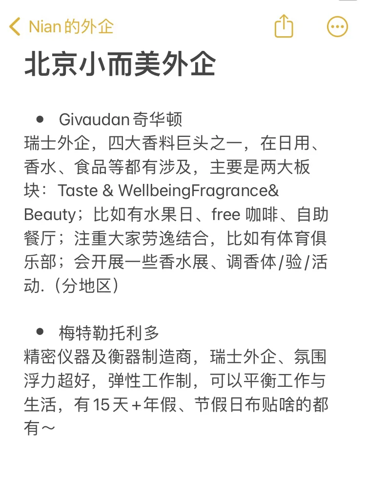 正在捞人的外企 Base：【北京】