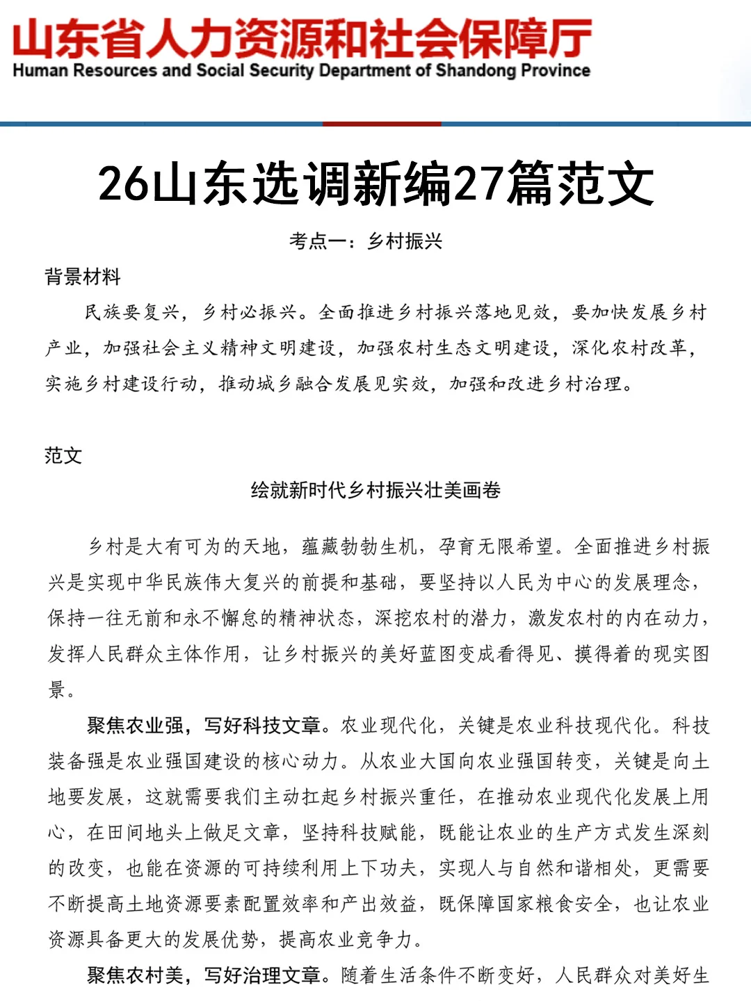 友情提醒：10.26山东专额选调别裸考！背完保