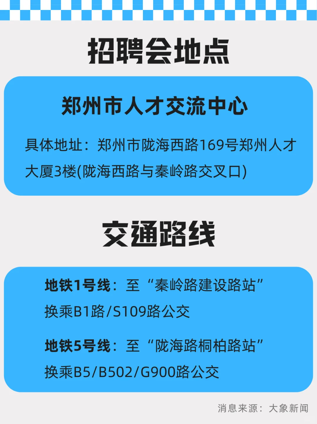在找工作吗？一大波招聘会来啦！