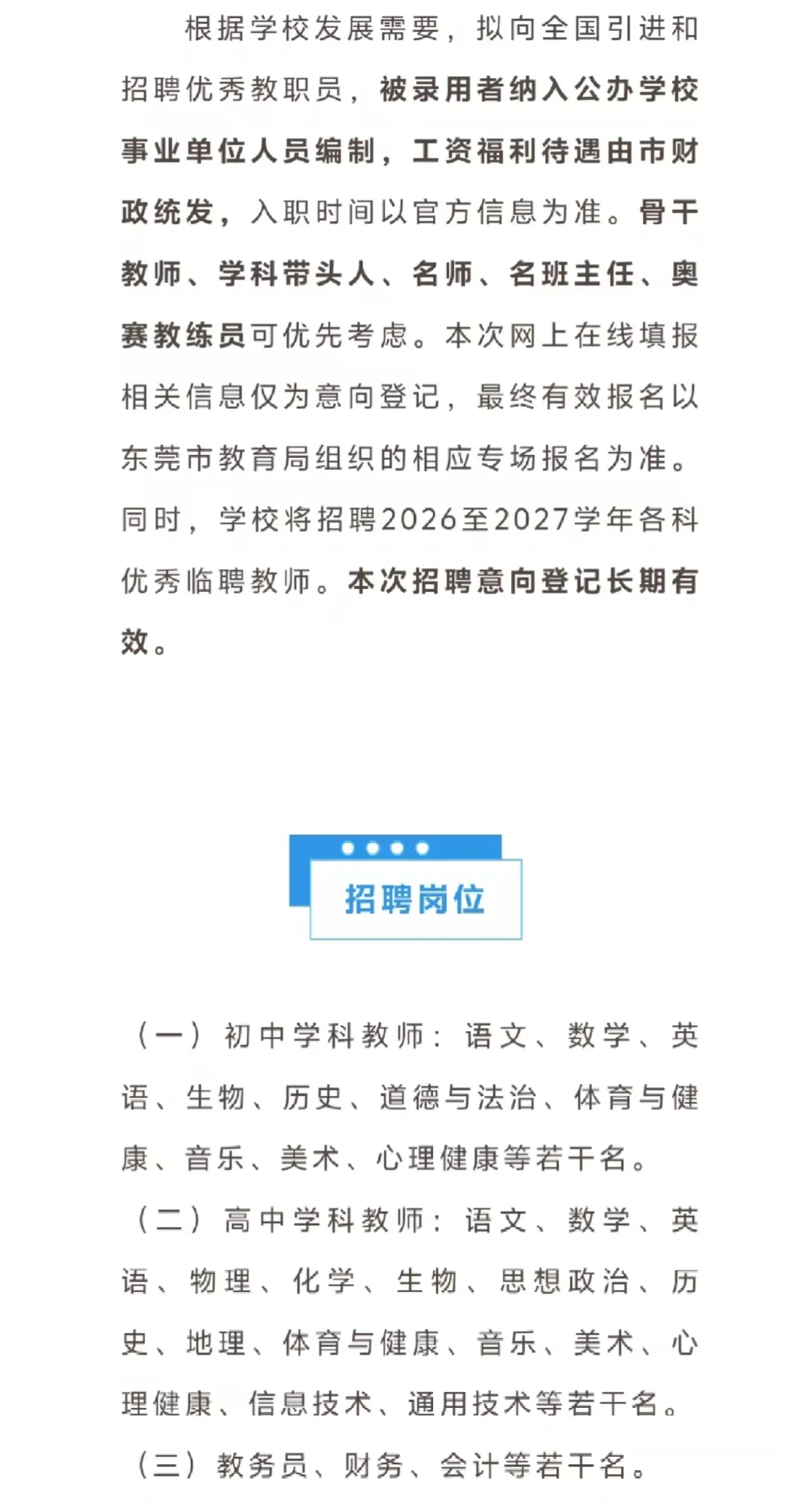 26届东莞校招来喽~到底发生了什么变化