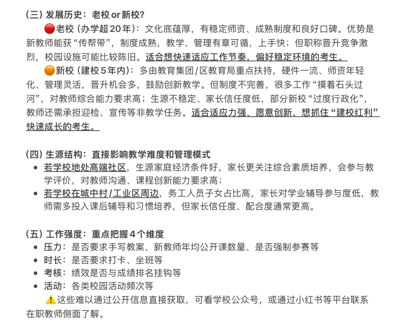 深圳教师编经验之选岗