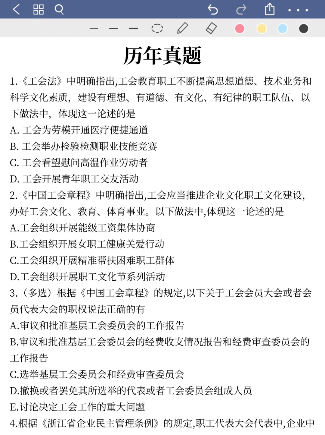 10.18浙江工会，就从这10篇里抽，快背