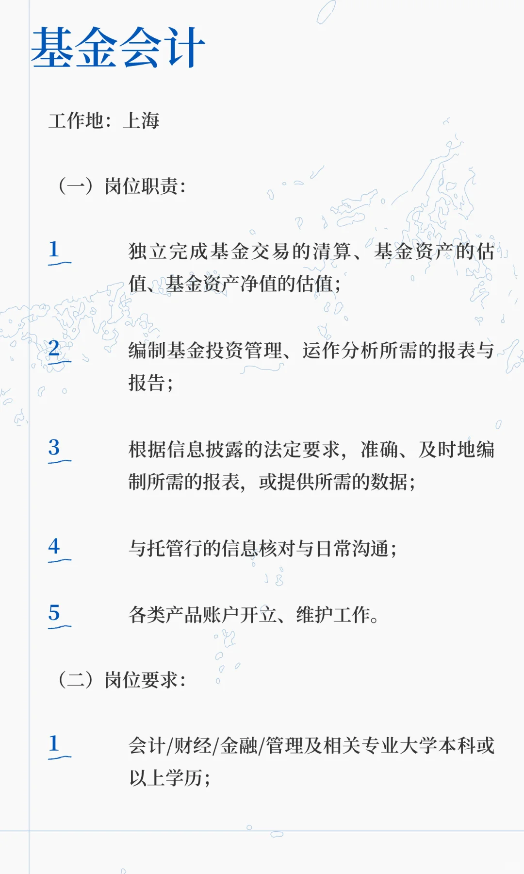 社招 | 中银基金招聘公告（上海）