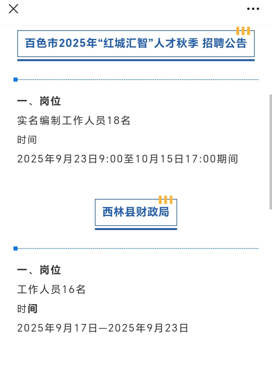 新增编制！百色市人才储备发展中心、财政局
