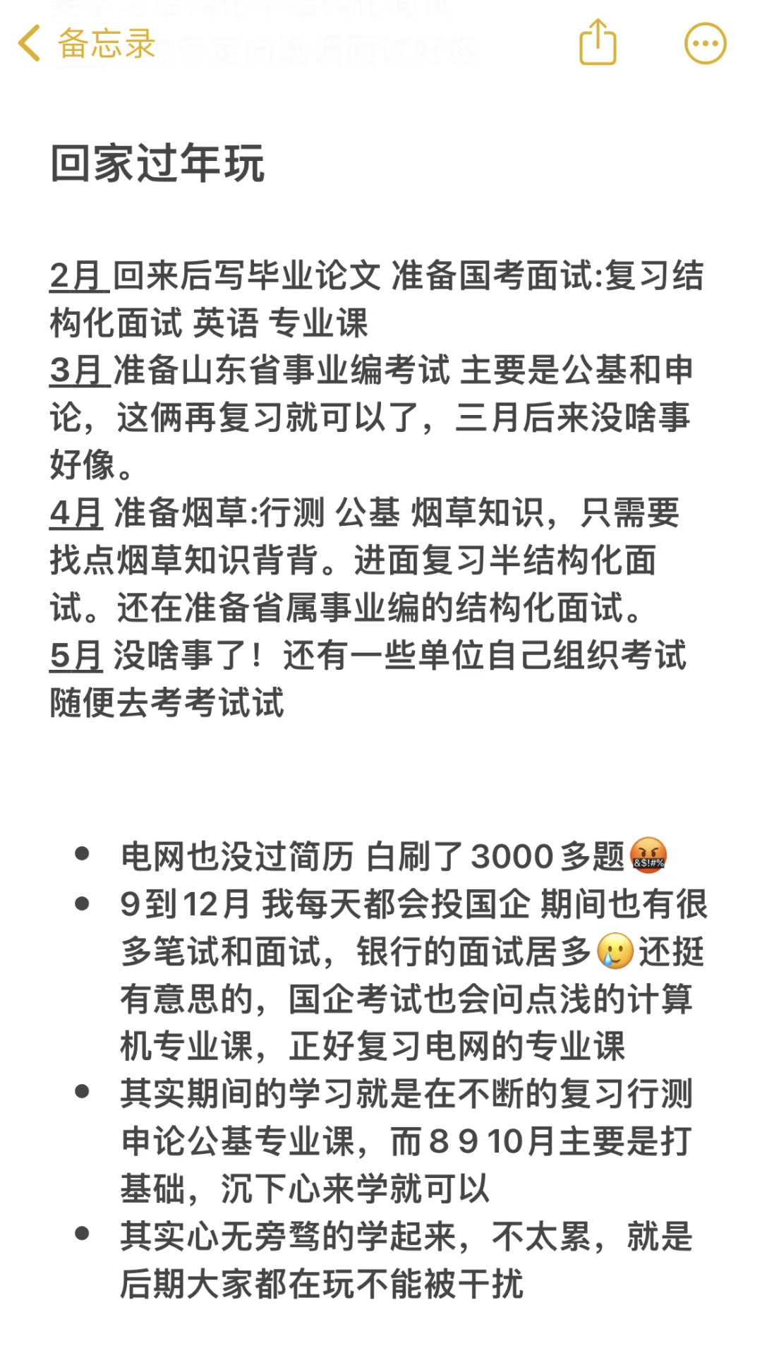 山东巡考路线