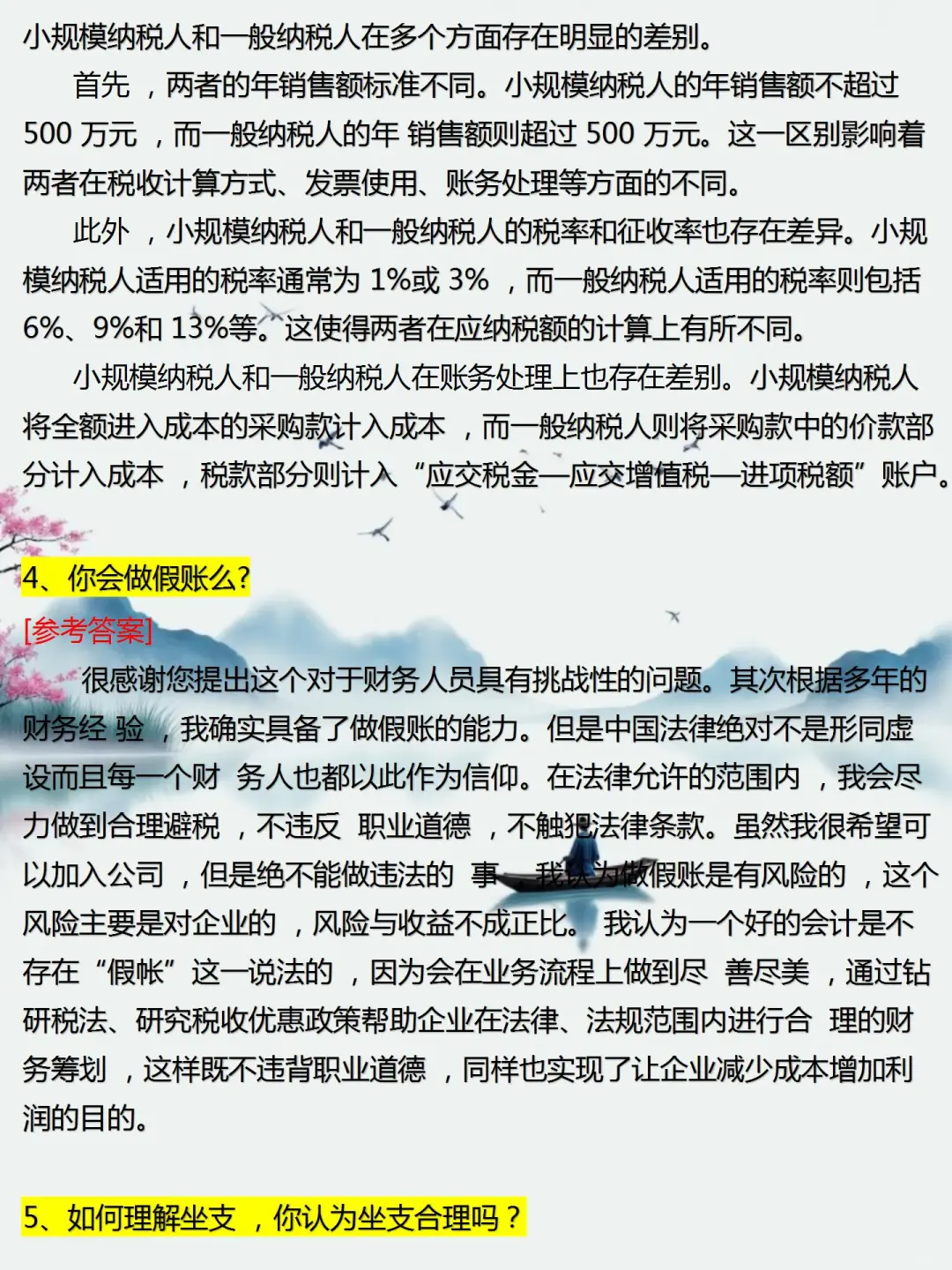 10月会.计面试，建议表达能力不行的直接背