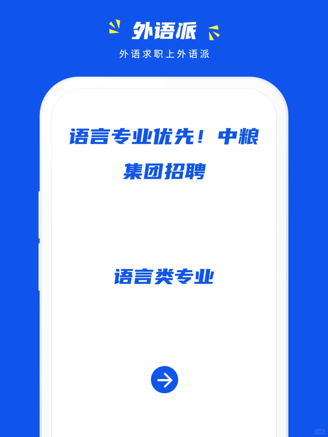 语言专业优先！中粮集团招聘