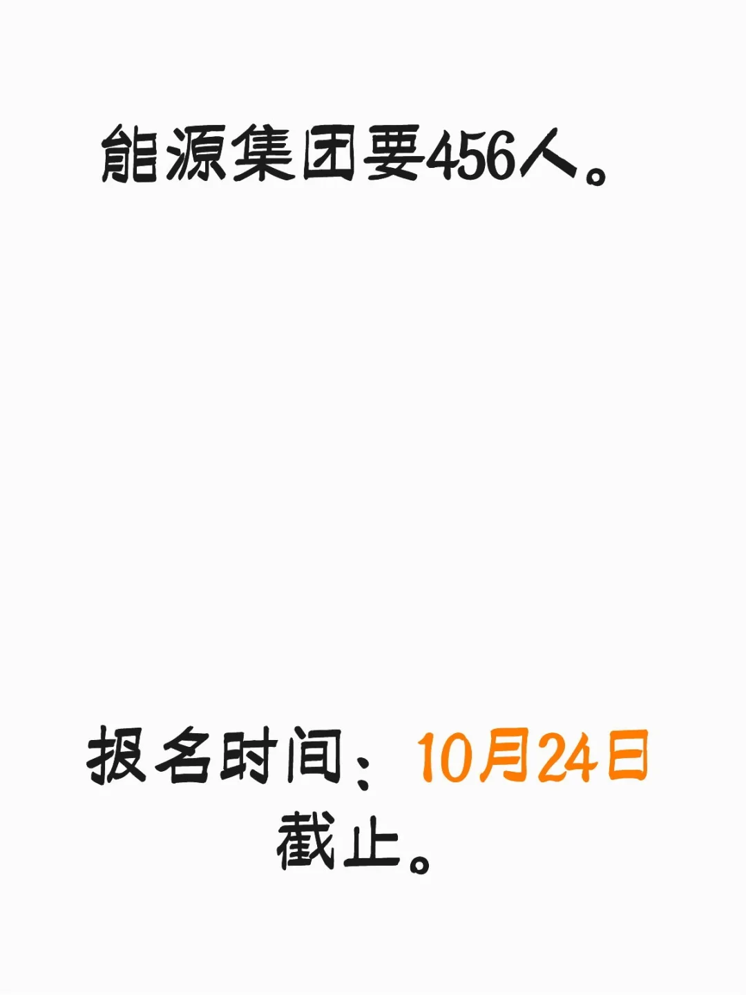 国家能源集团招456人！专科起报+六险二金，