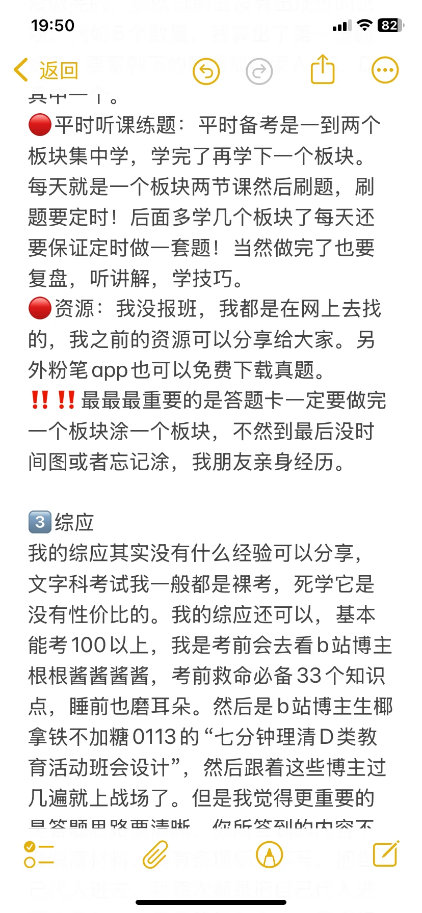 重庆点招公招教师编笔试经验分享（已上岸）