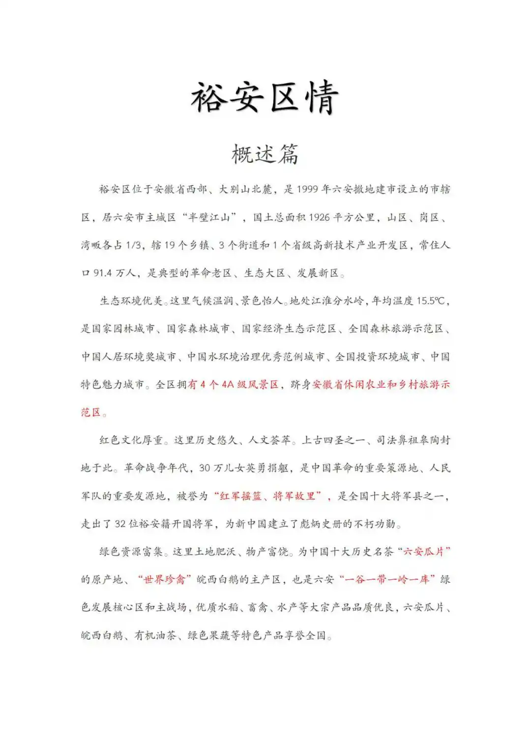 裕安区情！裕安区社区工作者真题17-24年！
