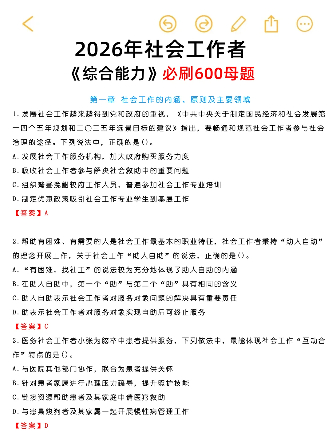 窝趣。。终于有人把26年社工考试说清楚了