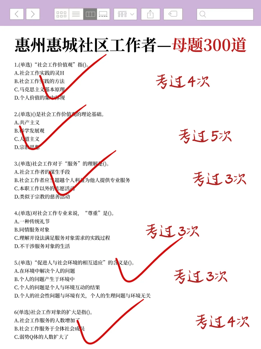惠州惠城社区工作者，大概率考这些