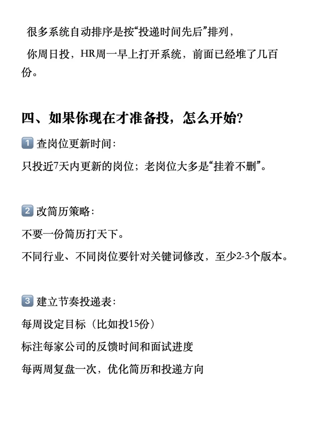 HR不会告诉你国庆后最佳简历投递时间