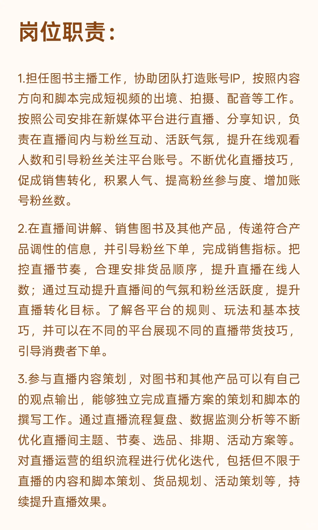招聘图书主播（带货主播）
