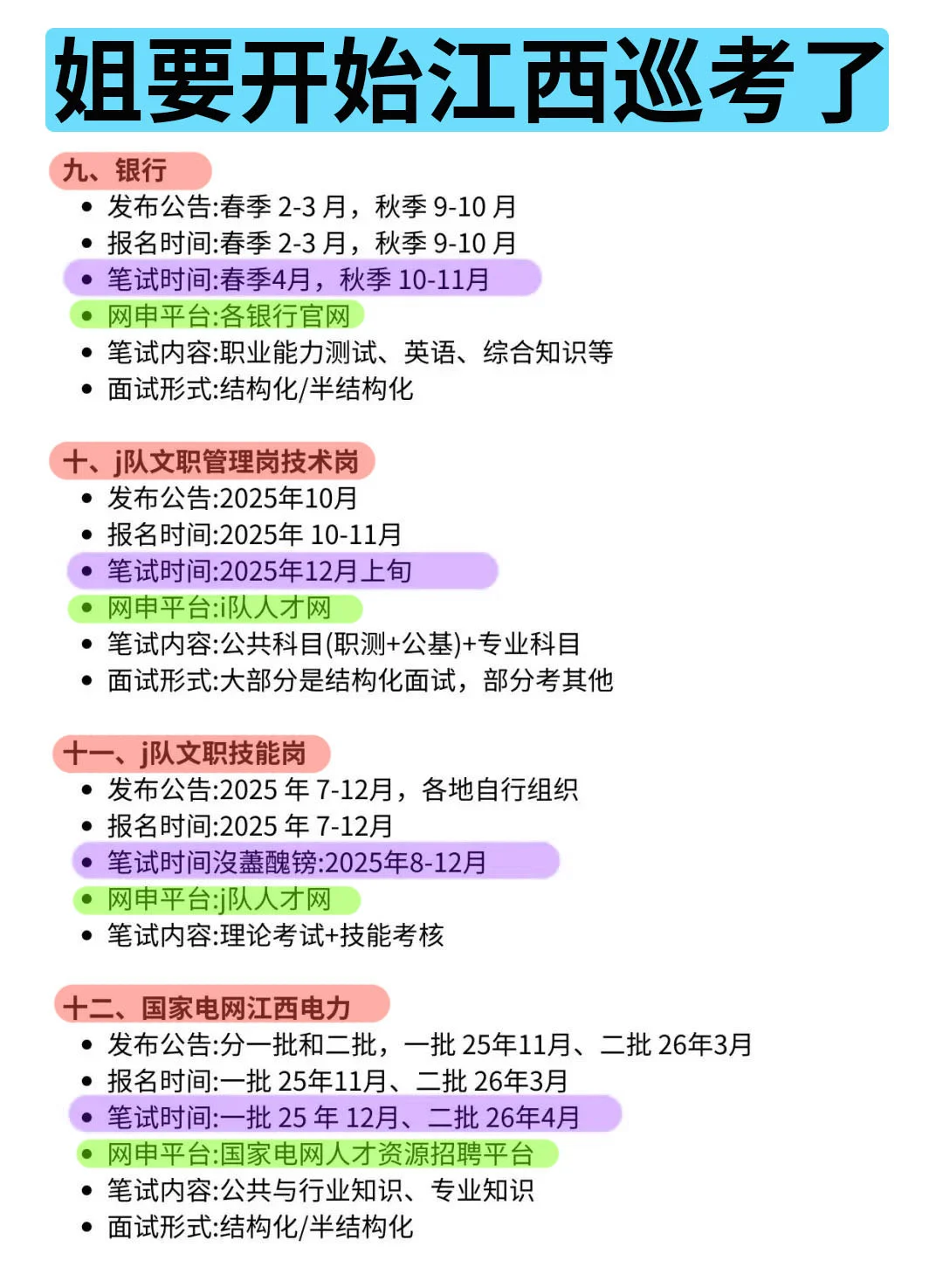 姐要开始江西巡考啦！！