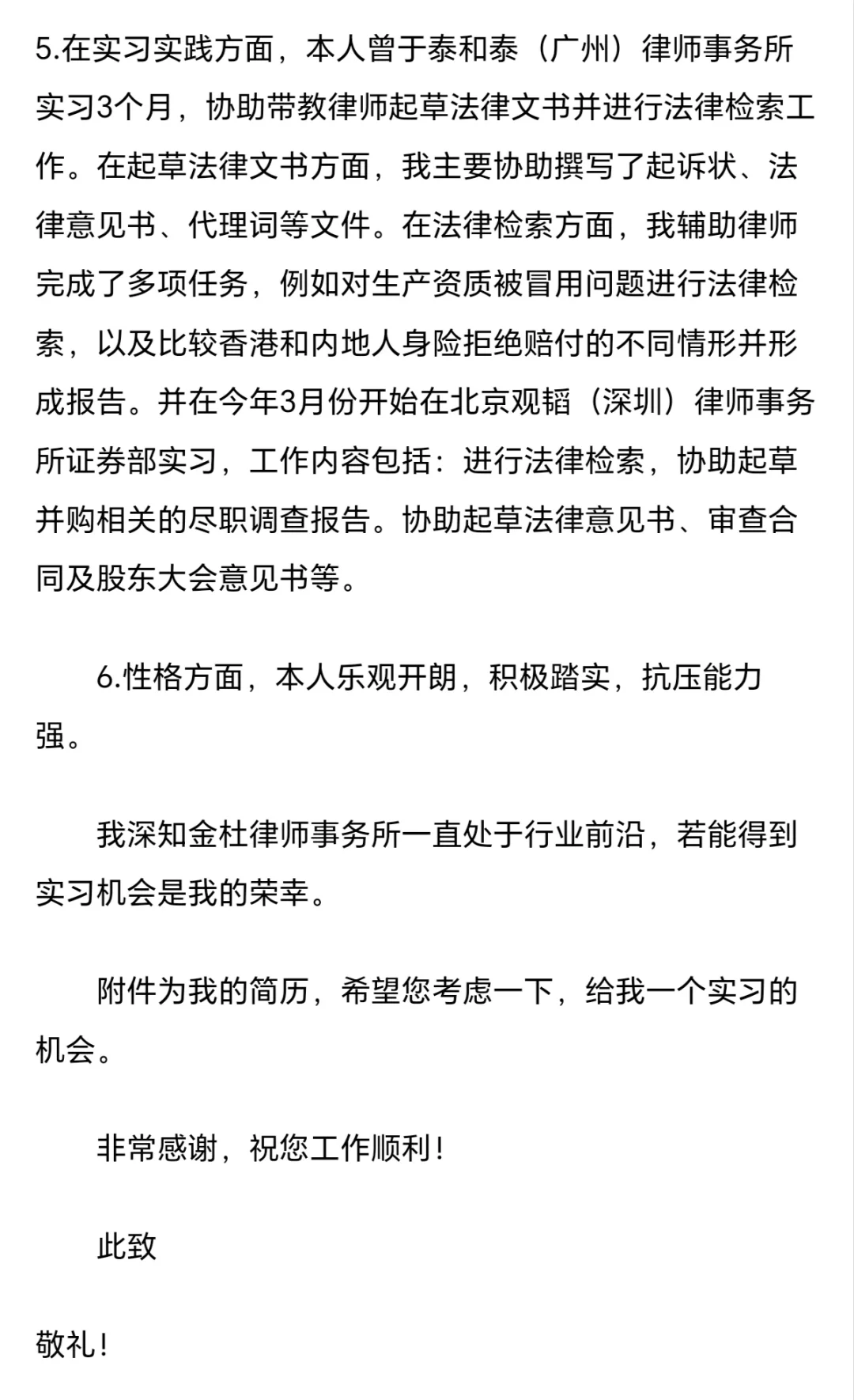 四段律所实习，我是怎么找律所实习的