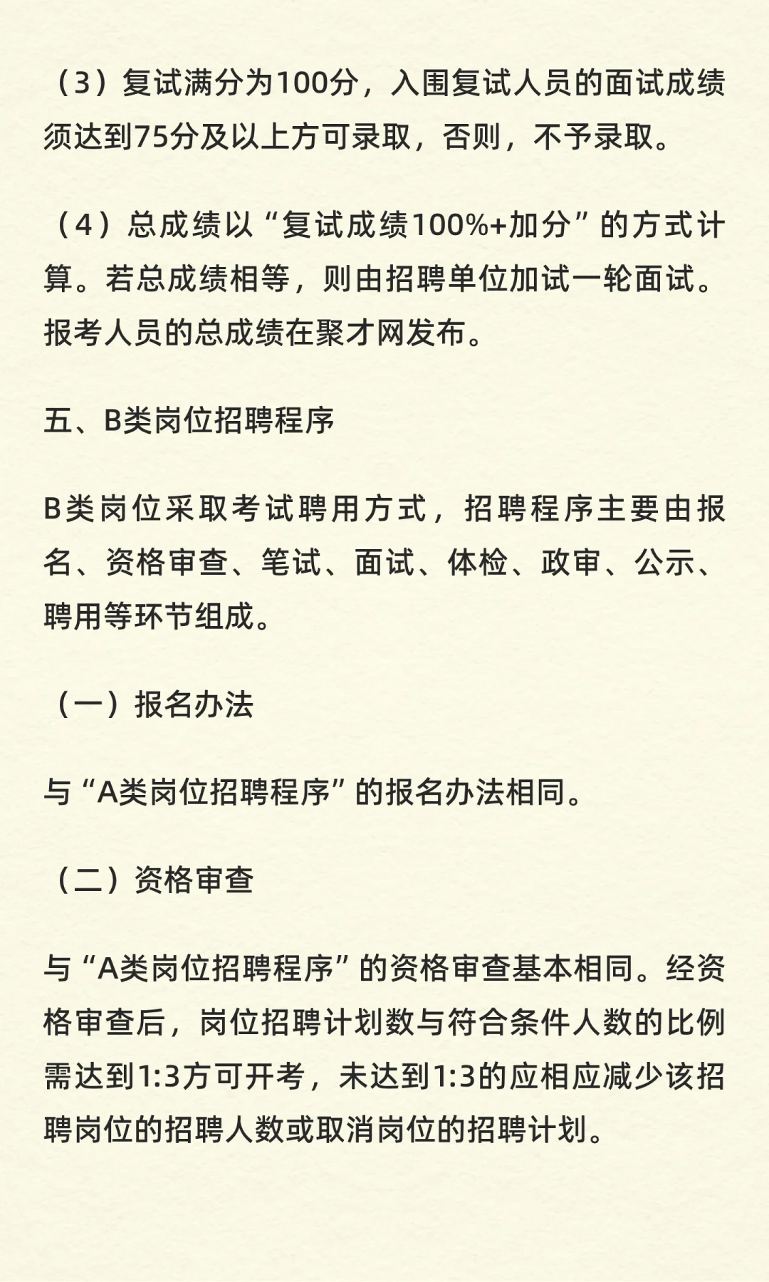 福建省晋江水务集团有限公司招聘工作人员