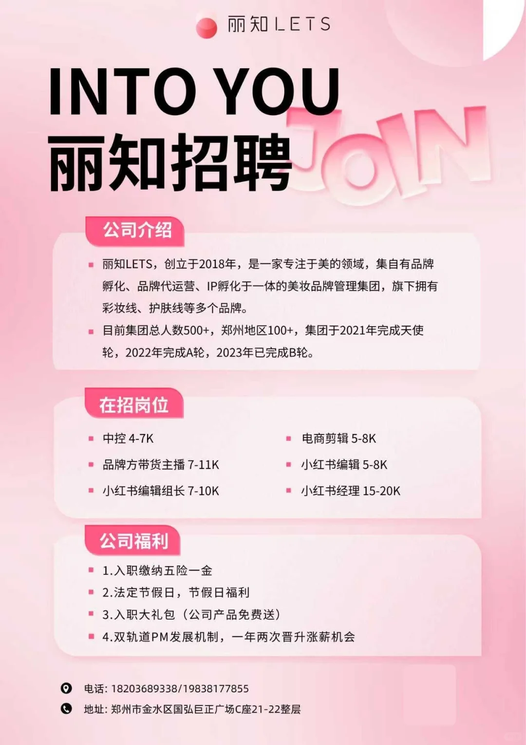 郑州丽知在线招聘