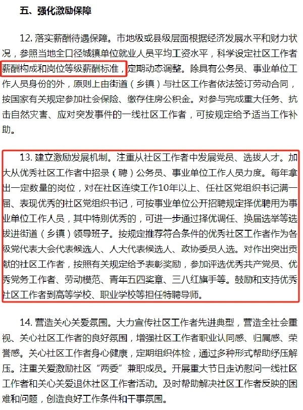 🥳ZY出台意见|社区工作者的曙光到来了吗