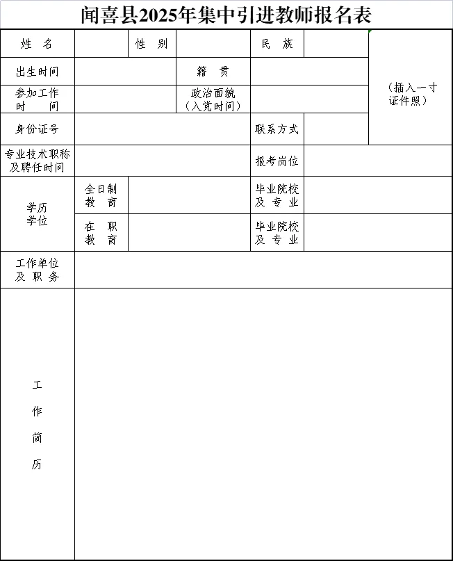 运城闻喜教师引进！外地工作可以申请回调