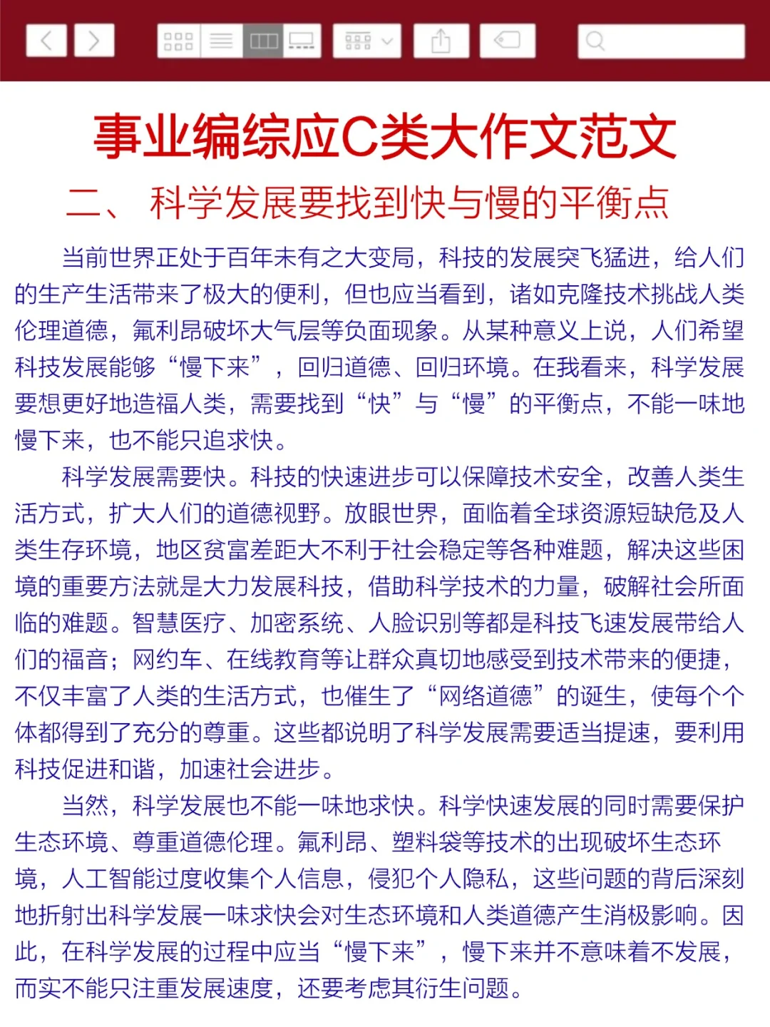 事业编C类进步最快的方式，没有之一