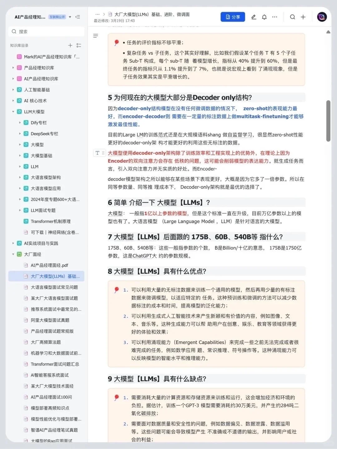 大模型八股文，5天背完面试通过率95%+