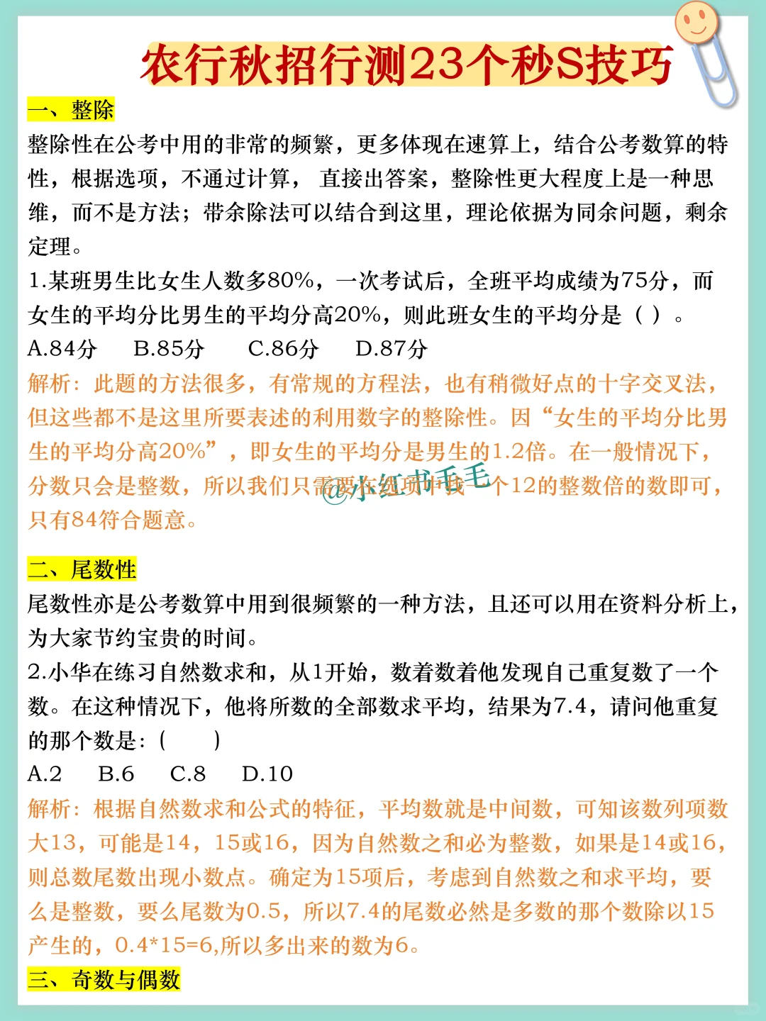 10.11才开始农行秋招的，真的是个人才啊
