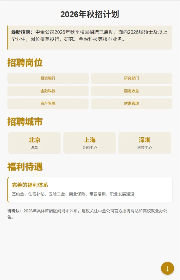 中金CICC职级薪酬揭秘！2026届校招生必看！