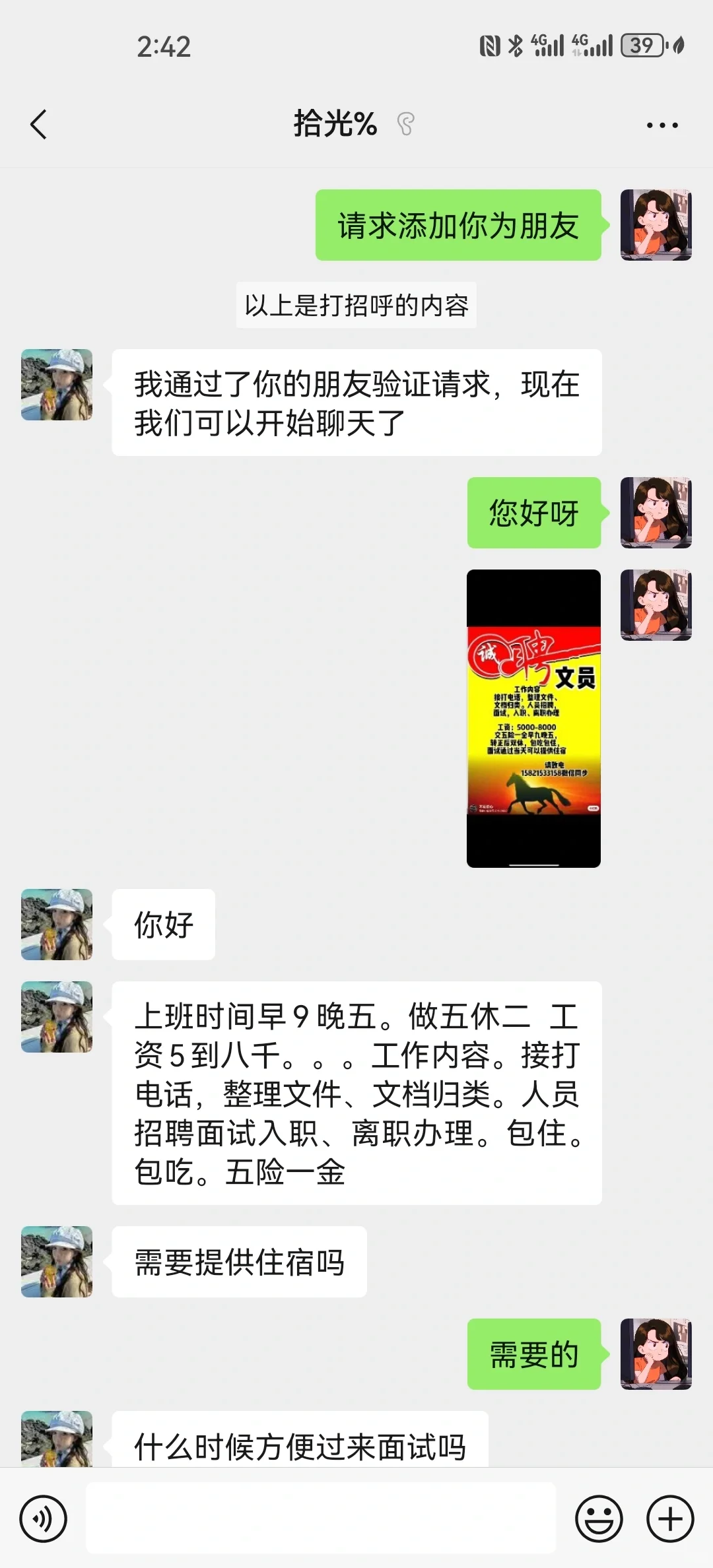 面试一家PZ公司，拿了我的身份证怎么办