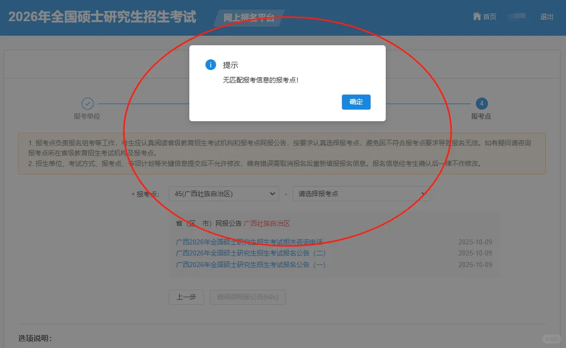 各位大神这个怎么回事呀，无报考点？🥲