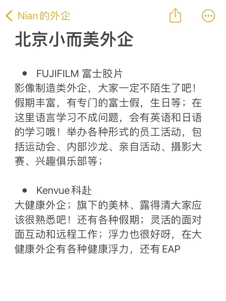 正在捞人的外企 Base：【北京】