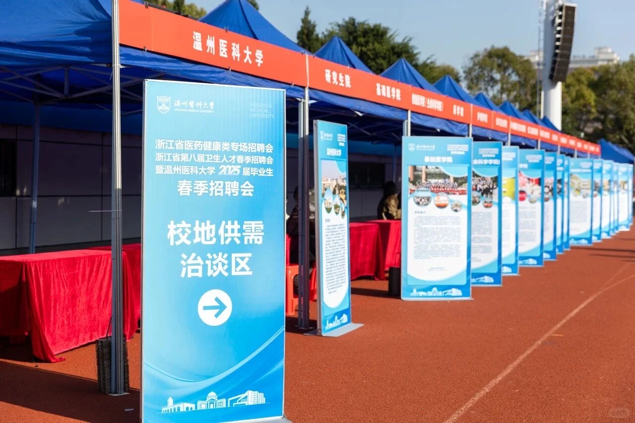 11.8日首场校招来吗 在温州医科大学茶山
