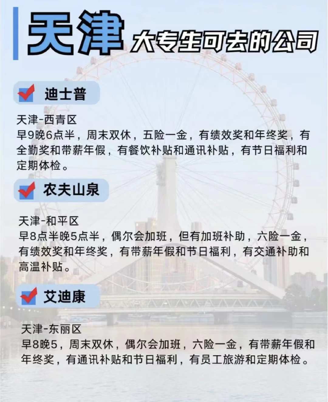 大专生可以去的公司——天津篇