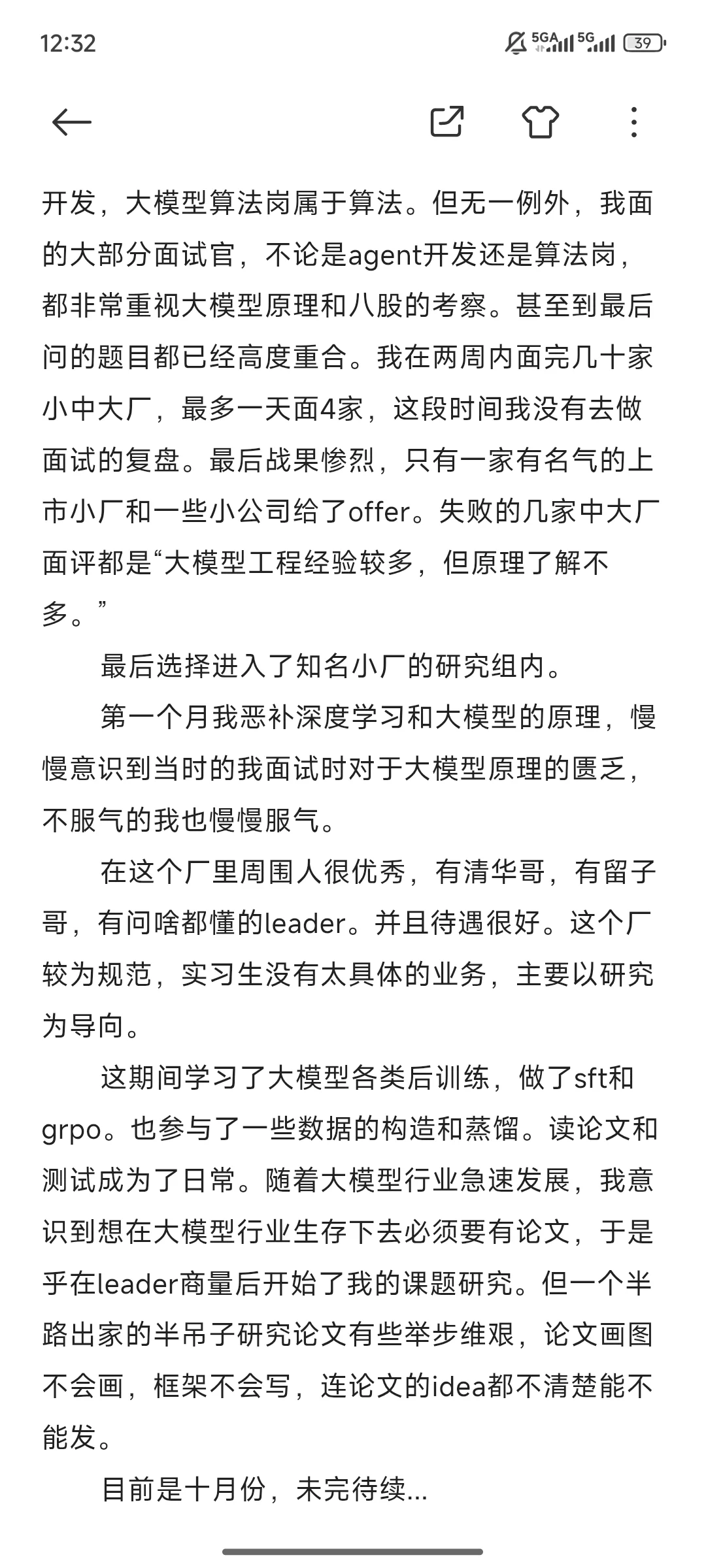 复旦研一2段实习小结