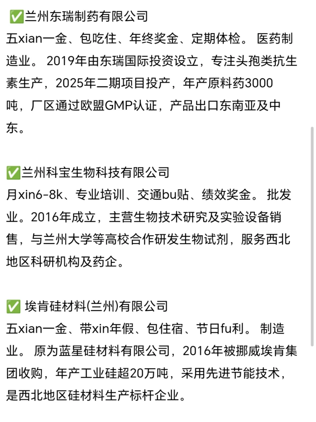 冷门但意外好进的兰州外企