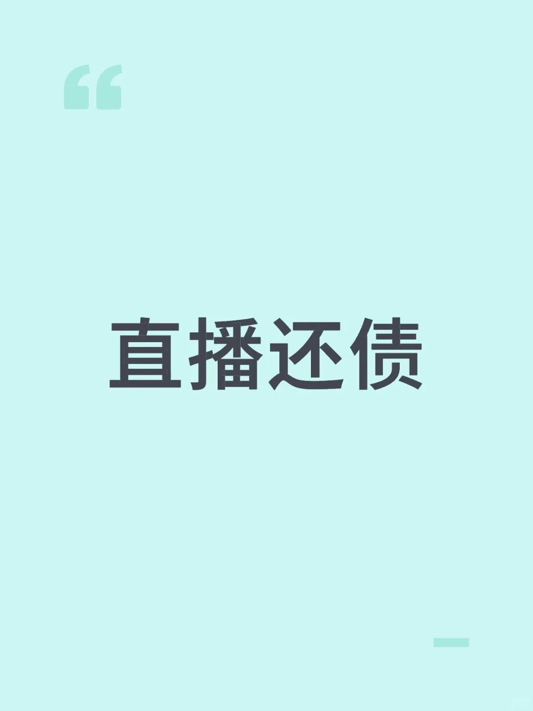 白天上课晚上播，今天在还1500‼