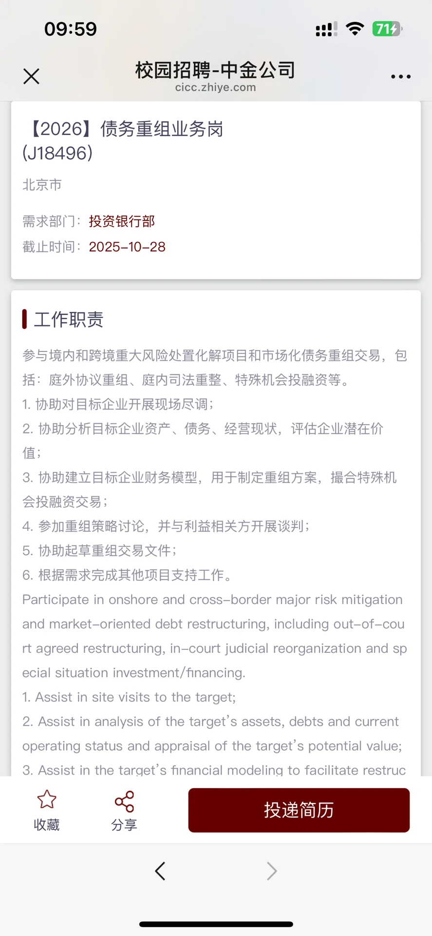中金公司招聘多个应届法学岗位