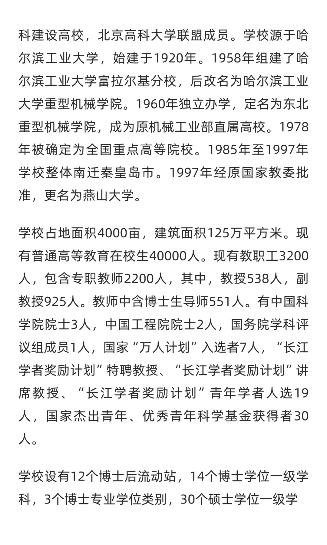 河北 | 燕山大学2025年第二次选聘实验人员