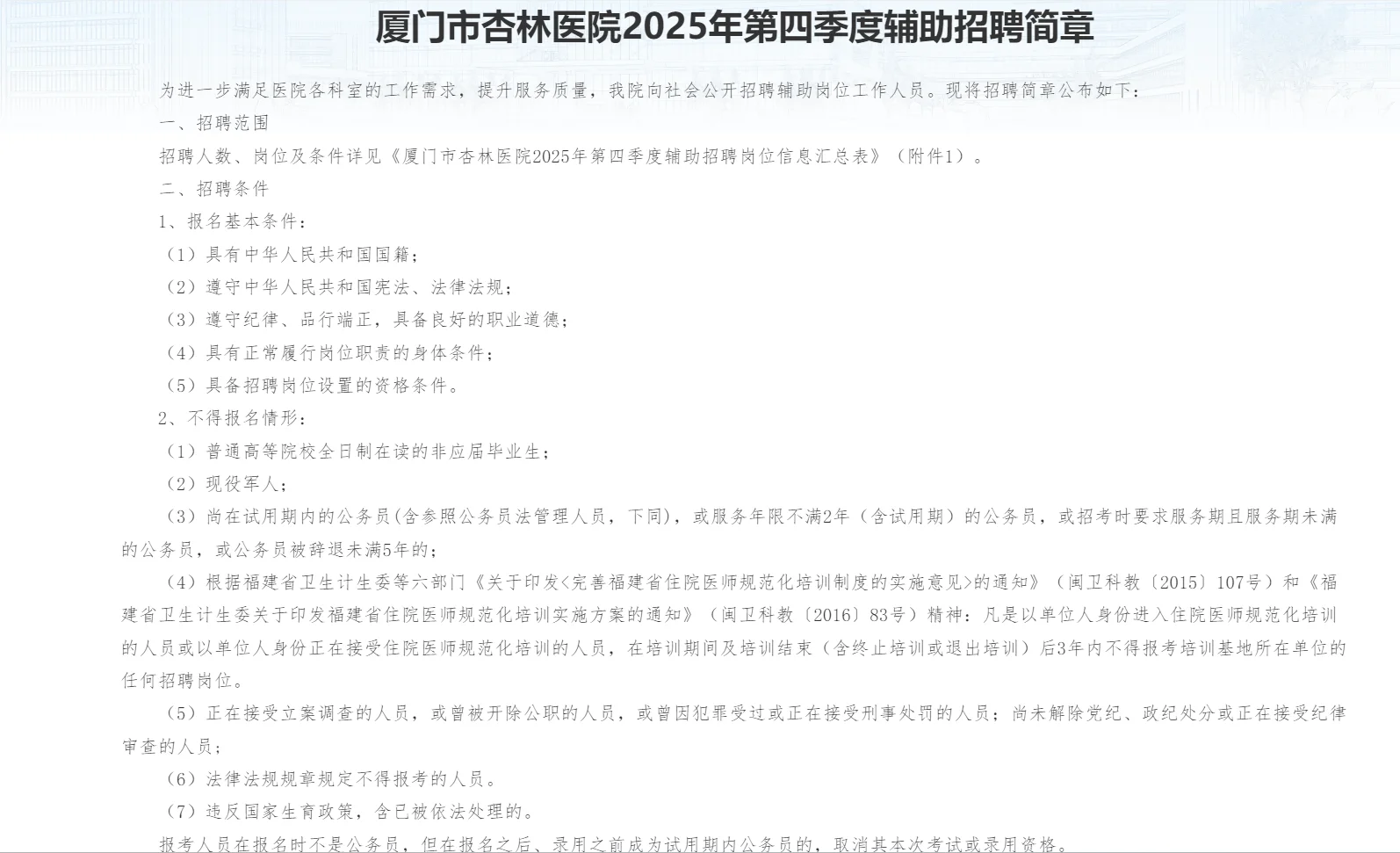 2025年厦门市杏林医院辅助招聘12人公告